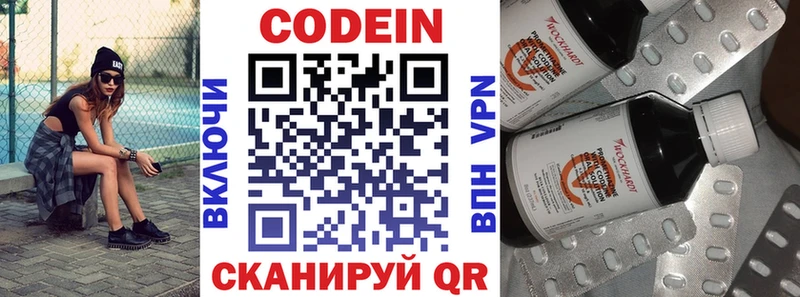 Кодеин напиток Lean (лин) Волжский